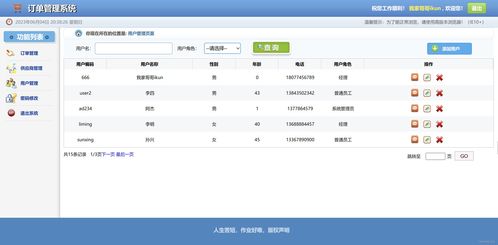 訂單管理系統(tǒng)2.0